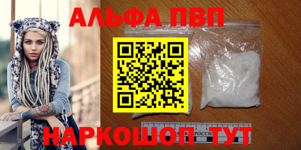 A-PVP мука  Вход с VPN  Alpha PVP крисы CK  Вязьма 