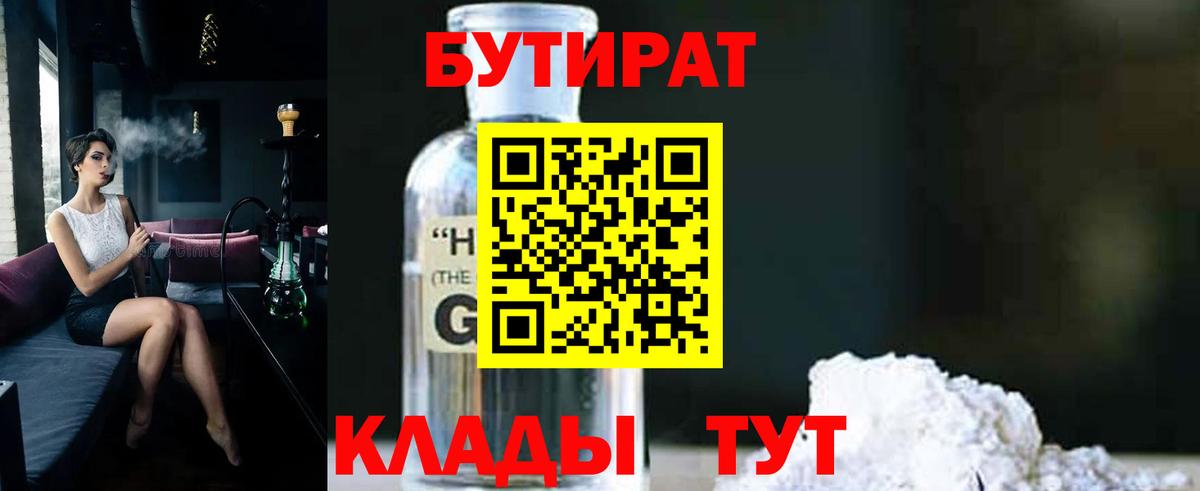 Бутират 99%  Вход с VPN  Вязьма 