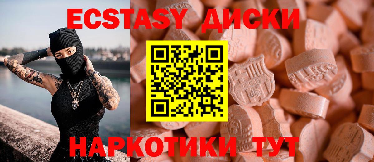 Экстази круглые Вязьма