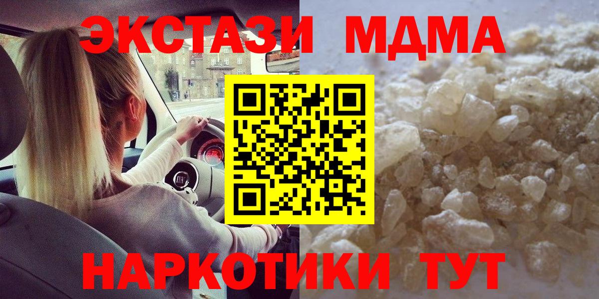 МДМА кристаллы  MDMA crystal  MDMA  Вход с VPN  Вязьма 