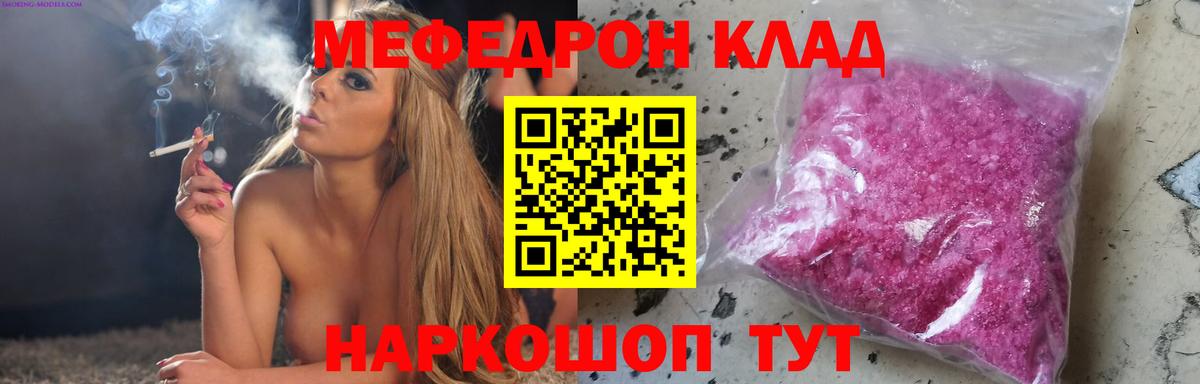 Меф Вязьма