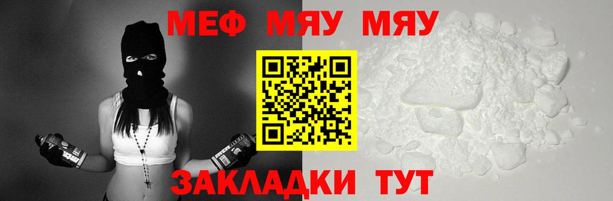 МЕФ  МЯУ-МЯУ VHQ  Мефедрон  Вязьма  МЯУ-МЯУ мука  Вход с VPN 
